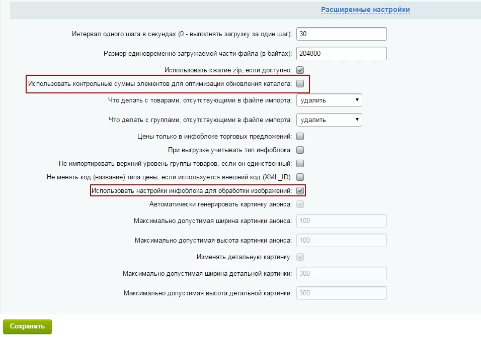 Настройка изображений при выгрузке из 1С в Аспро: Маркет